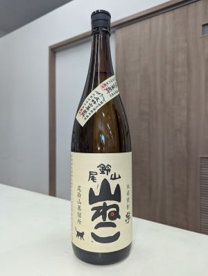 芋焼酎　山ねこ