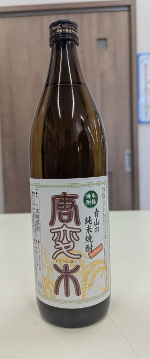 純米焼酎「唐変木」