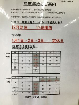 年末年始の営業案内です。