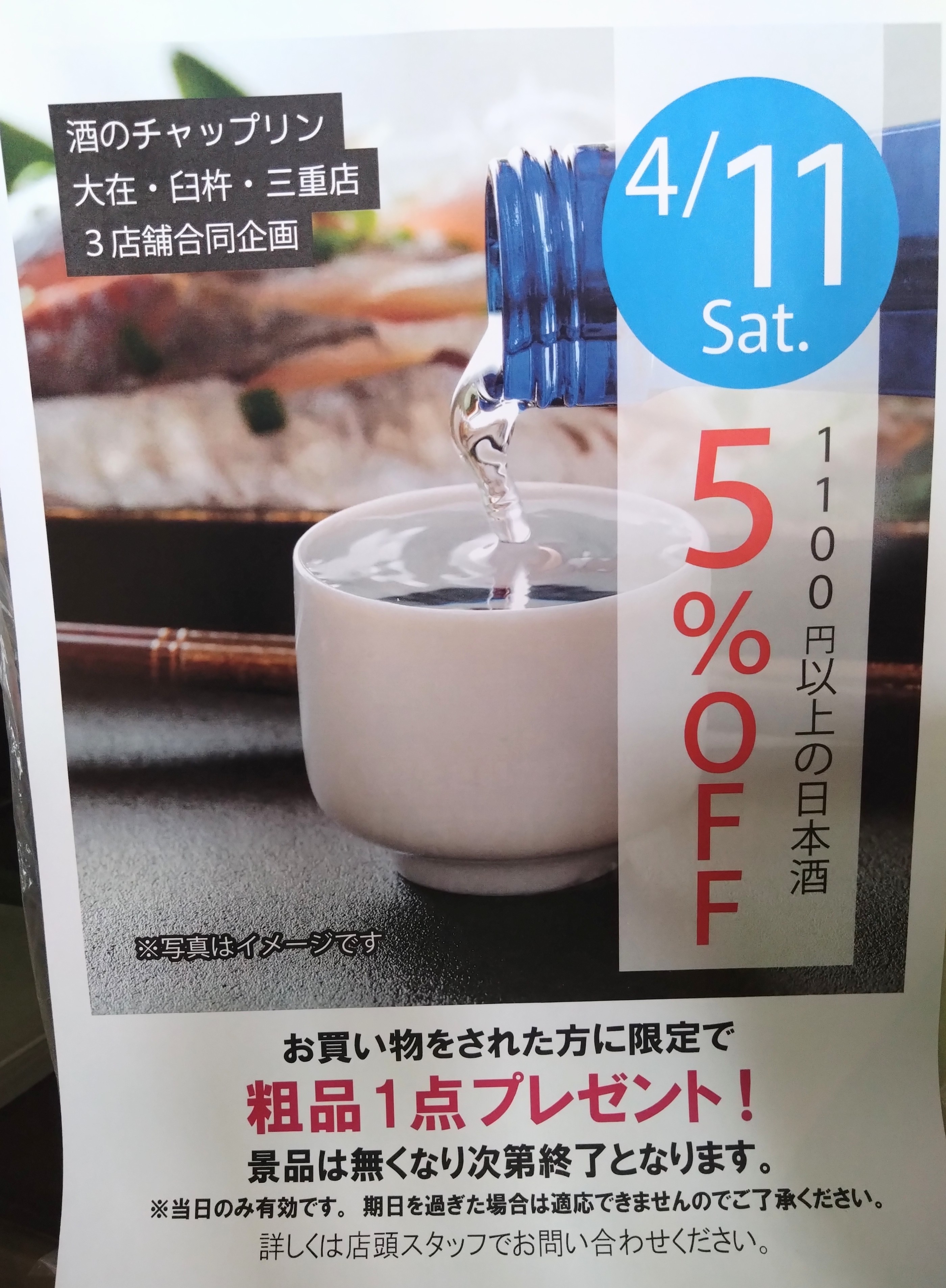 4/11(土）創業祭です(*´▽｀*)