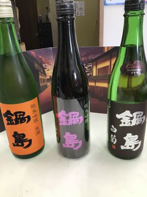 鍋島3種類入荷しました♪