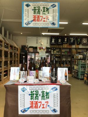 新潟・高知日本酒コーナー設置！！