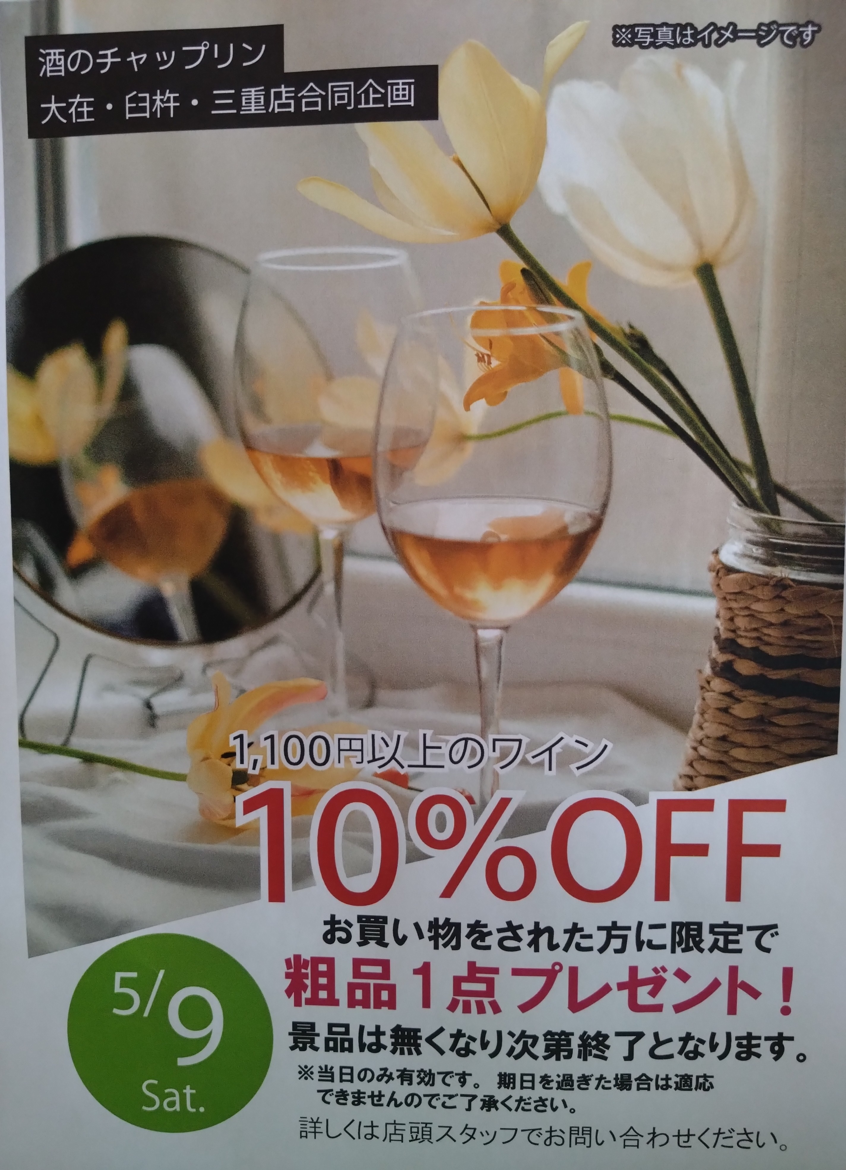 5月9日（土）は創業祭！！