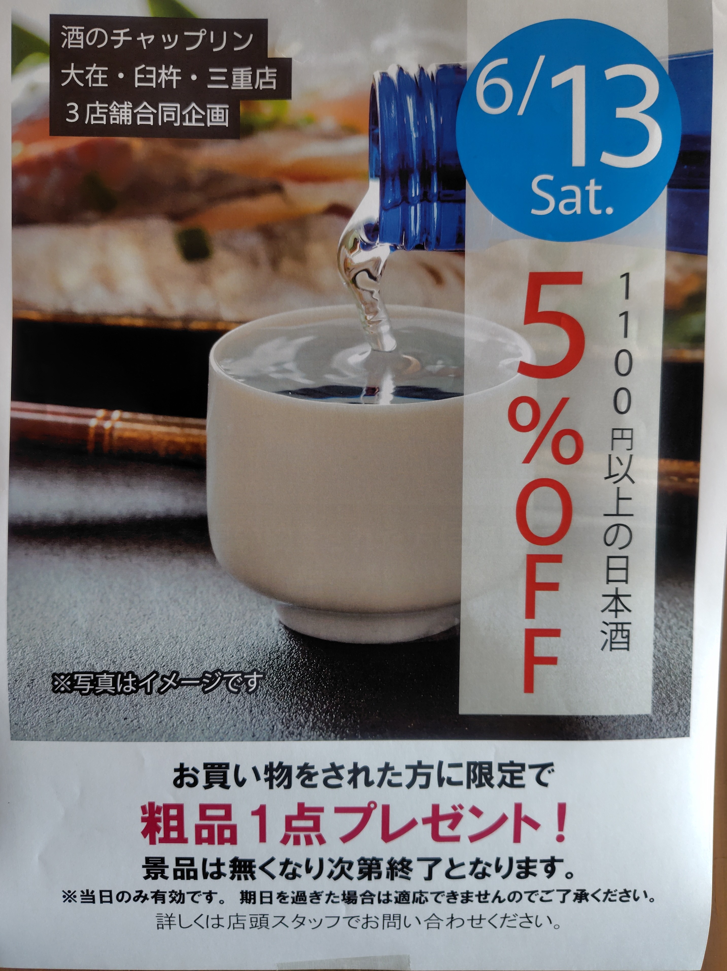 6月13日（土）創業祭のお知らせ