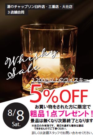 ※8月8日（土）創業祭のお知らせ※