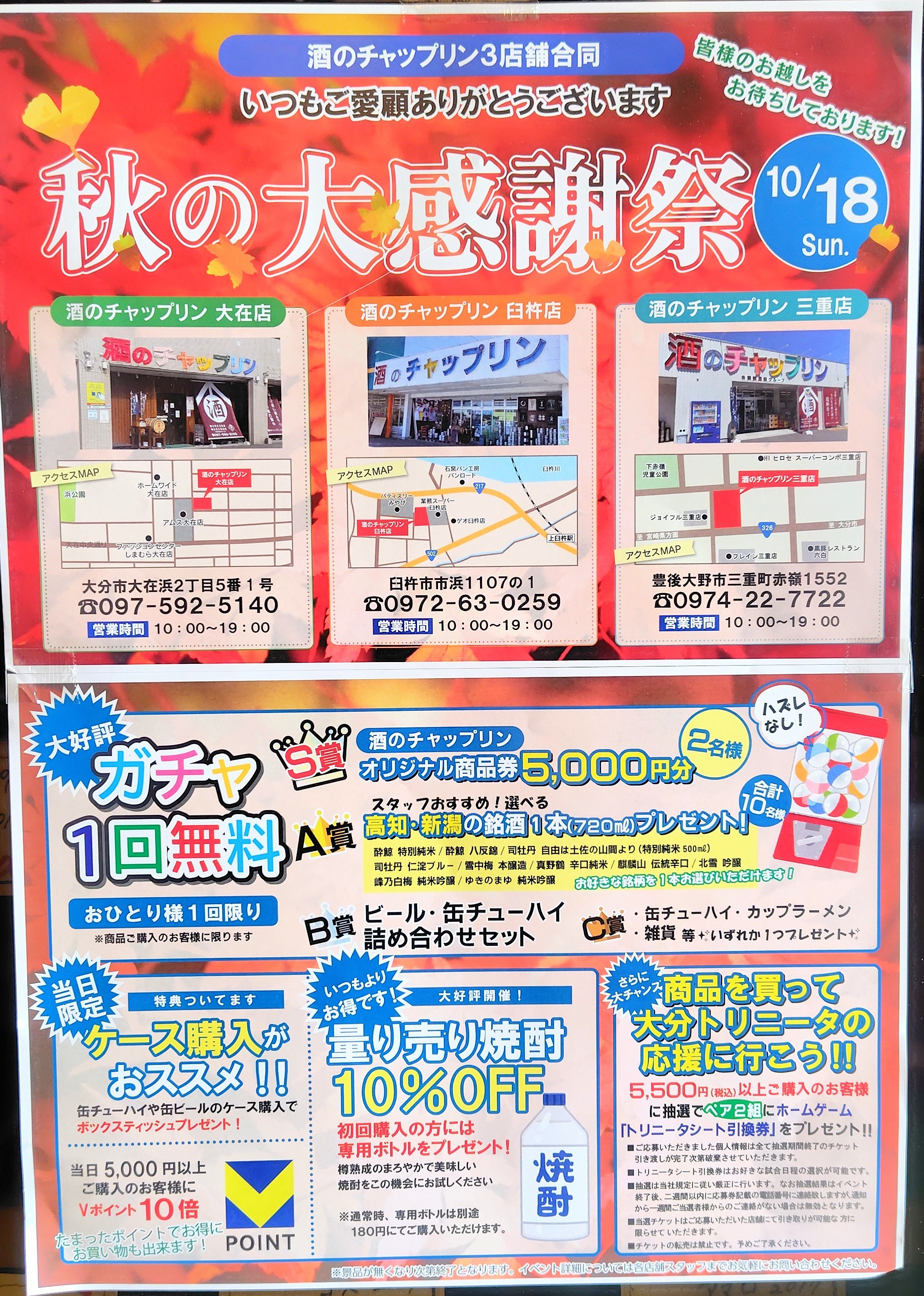 １０月18日（日）感謝祭を開催します！！