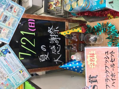 酒のチャップリン3店舗合同　夏の大感謝祭!!