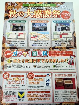 秋の感謝祭10/20に開催します