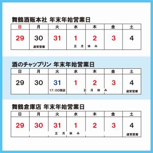 年末年始のご案内