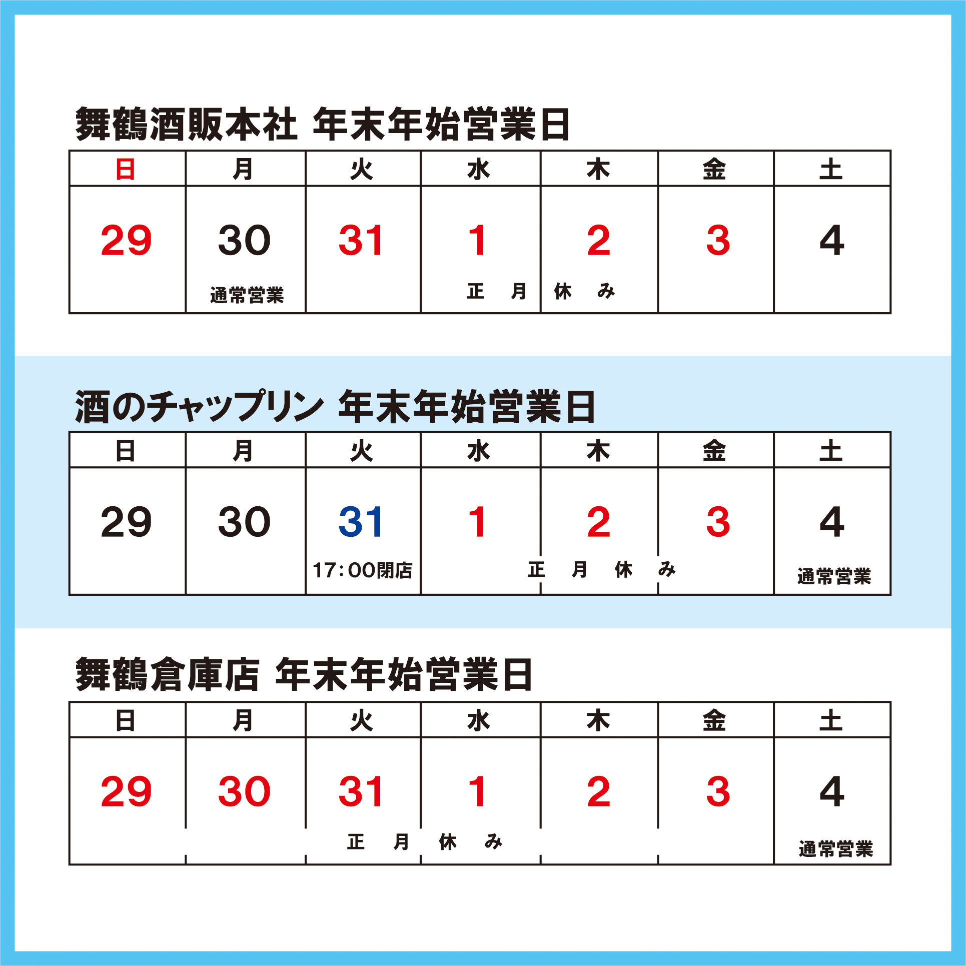 今年もあと少し…