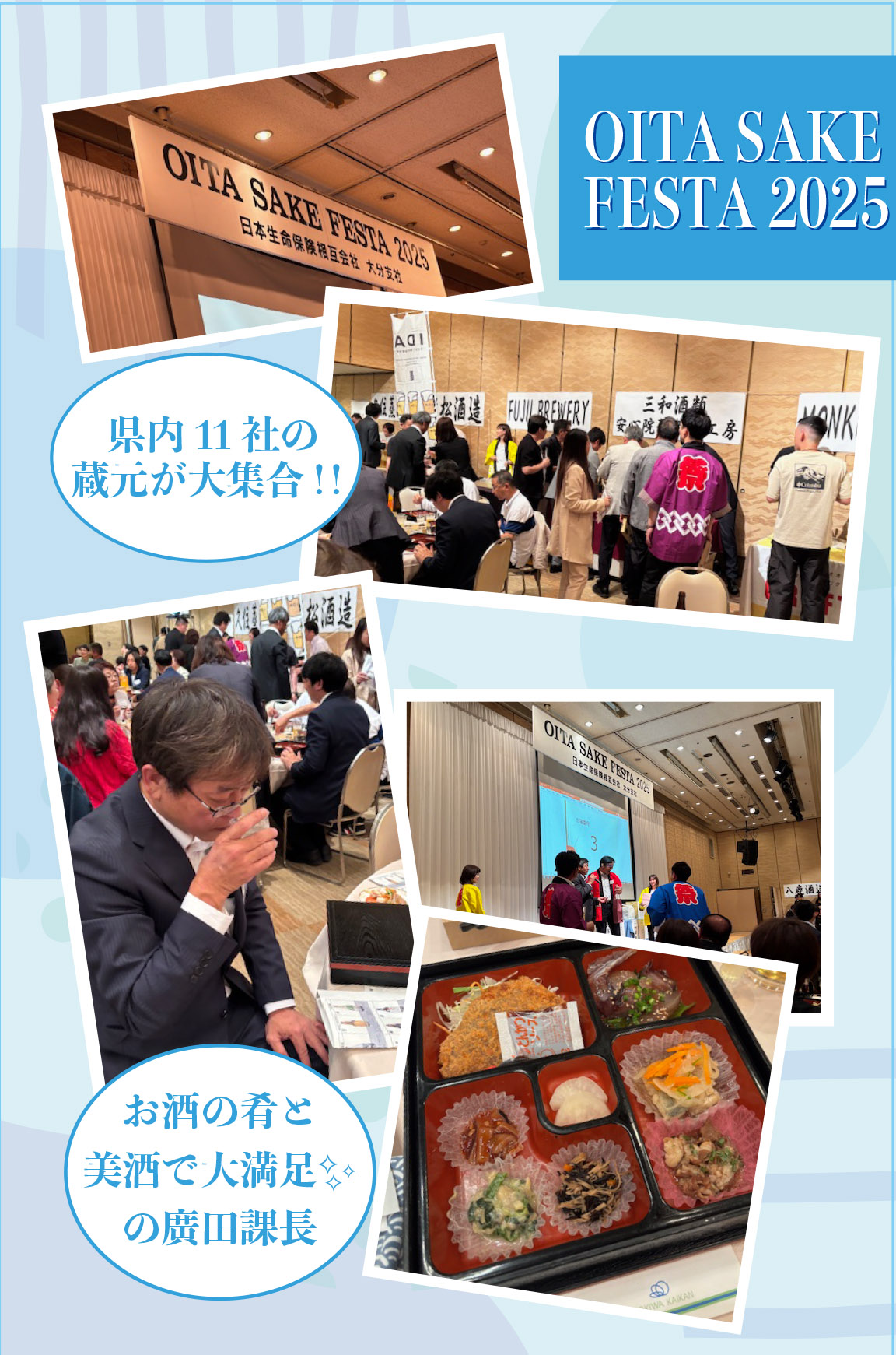 OITA SAKE FESTA2025参加してきました〜