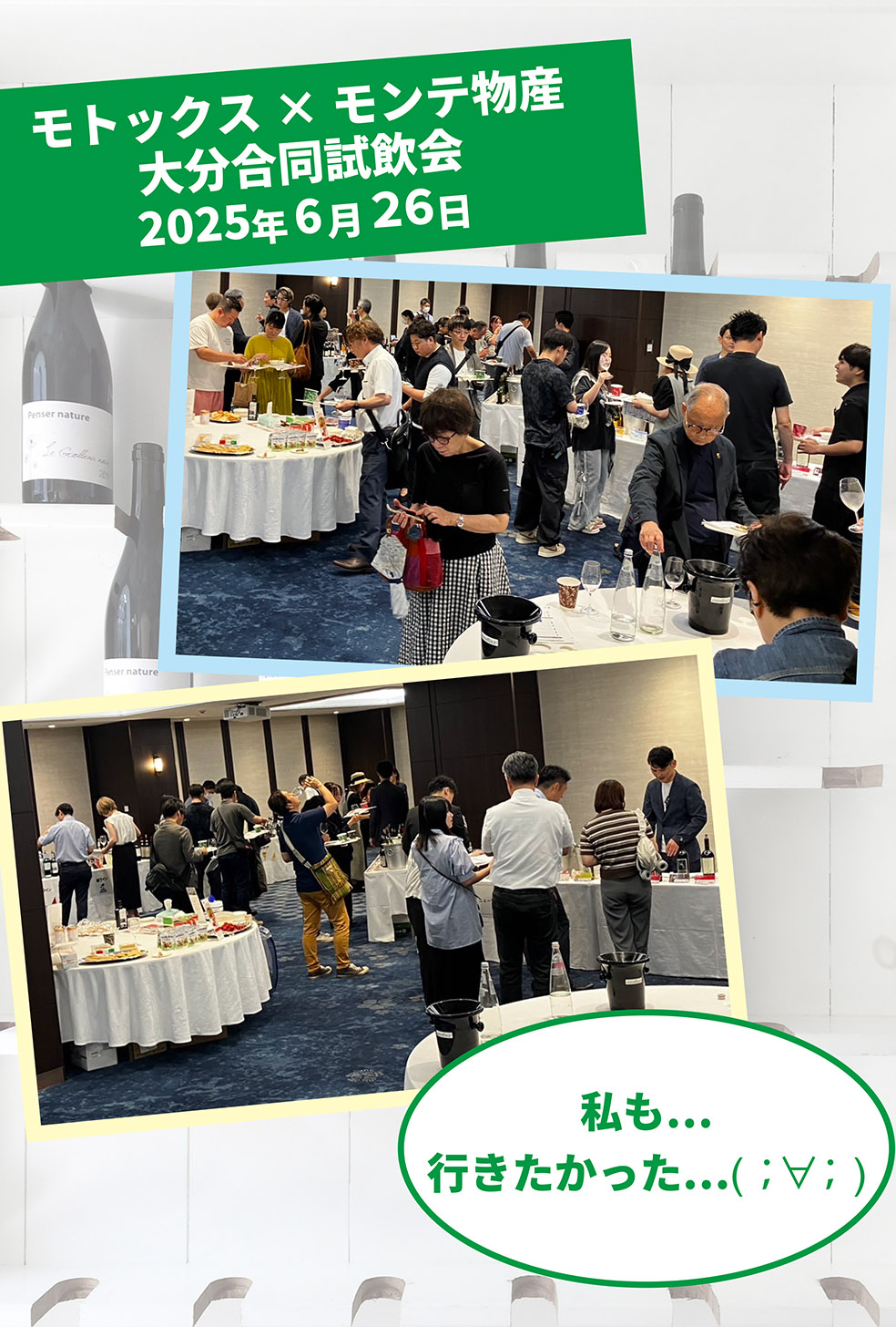 モトックス×モンテ物産大分合同試飲会に参加してきました!
