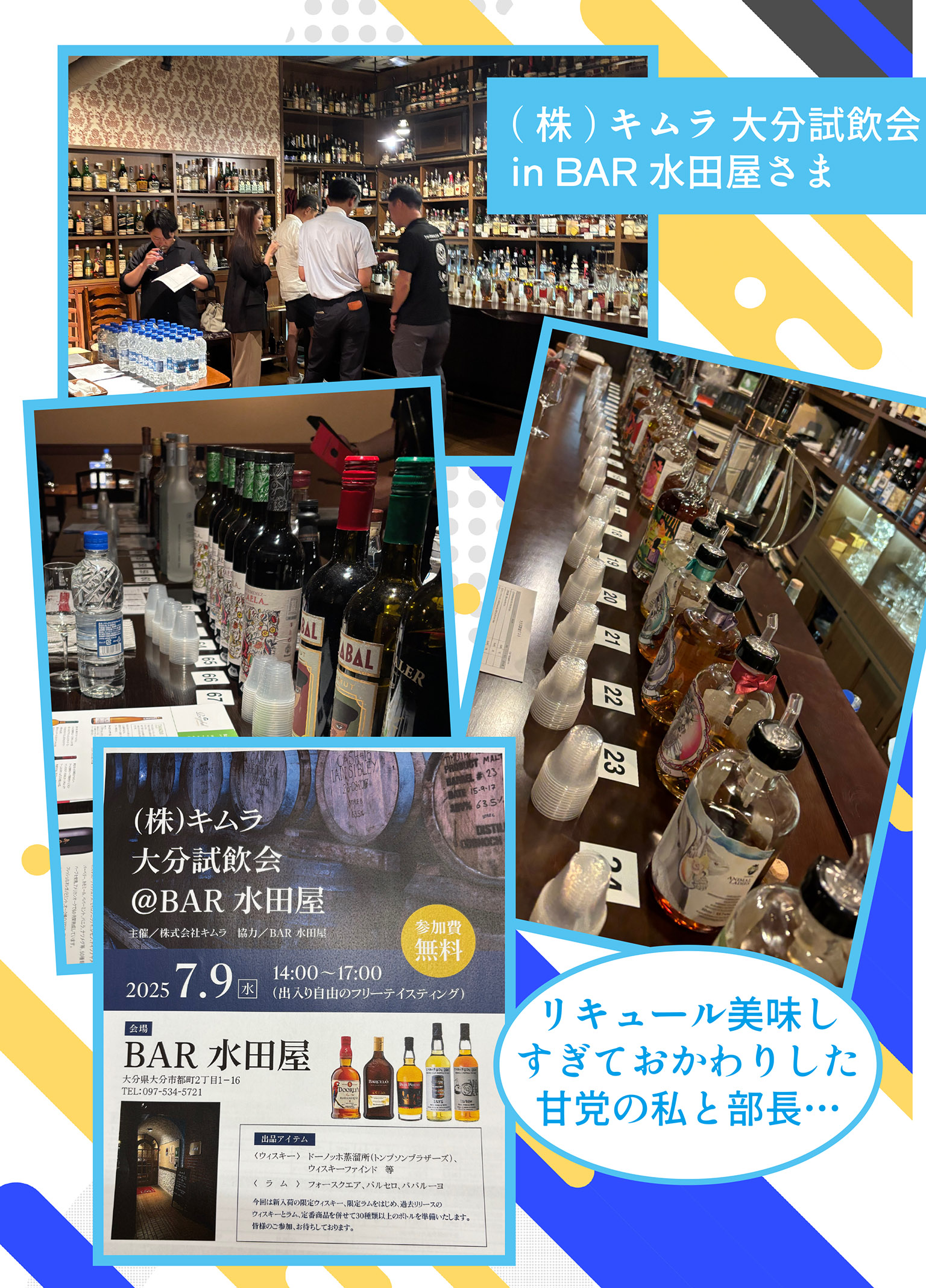 株式会社キムラさんの試飲会に行ってきました!