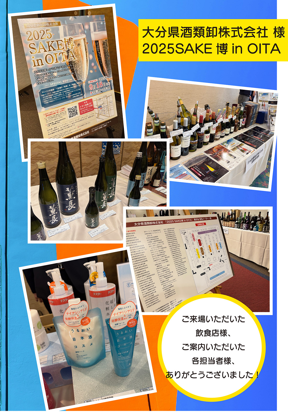 2025 SAKE博inOITAに参加してきました〜✨