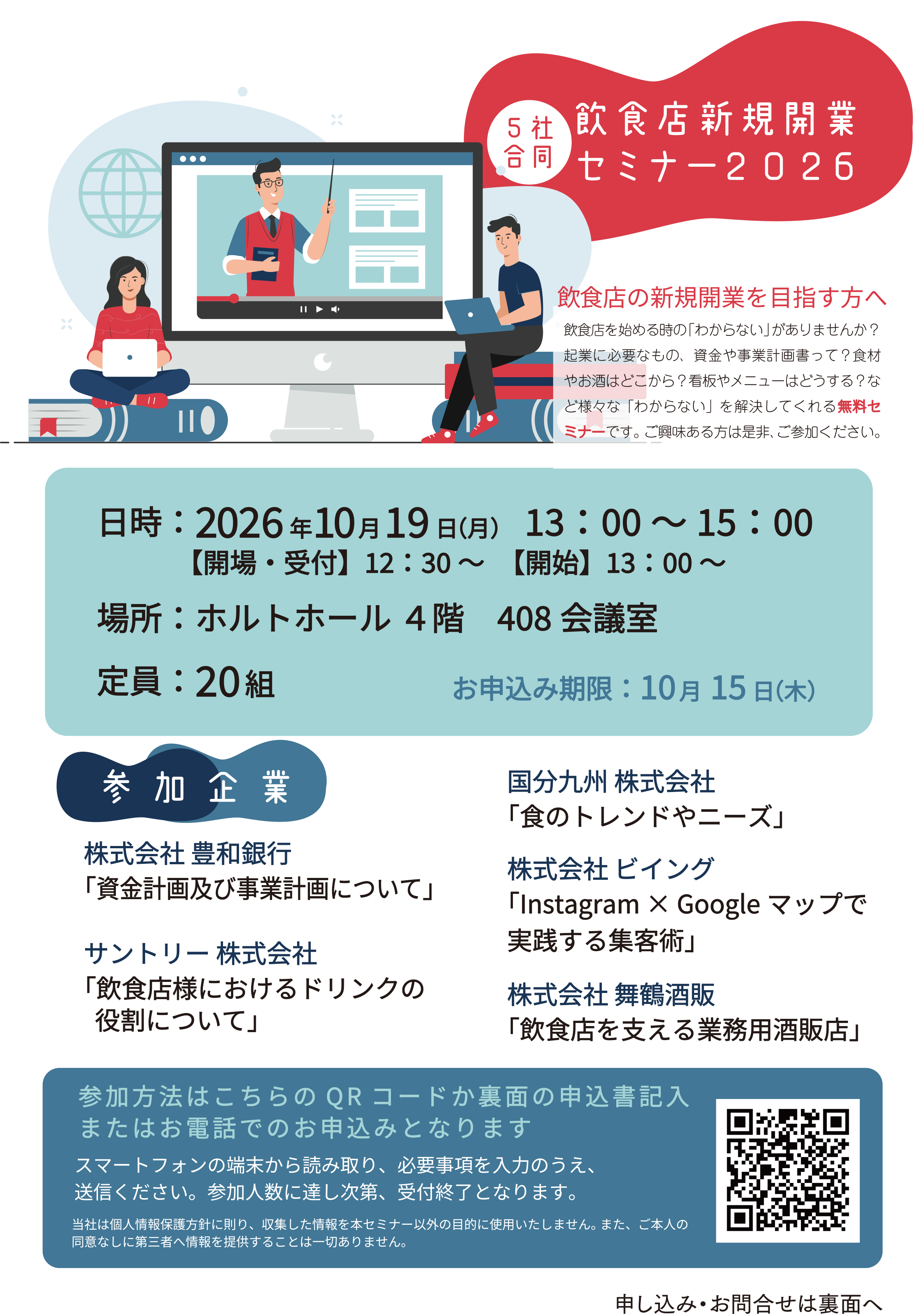 ５社合同「飲食店新規開業セミナー」開催します☺