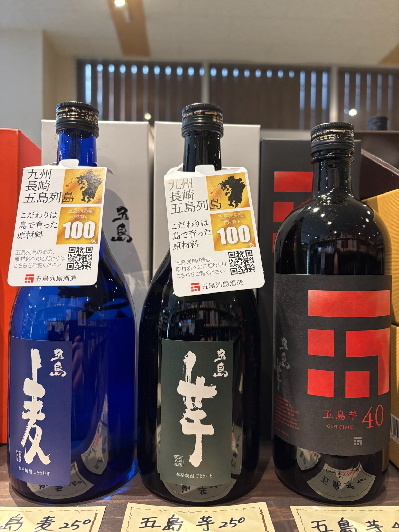 五島列島　本格焼酎入荷してます‼