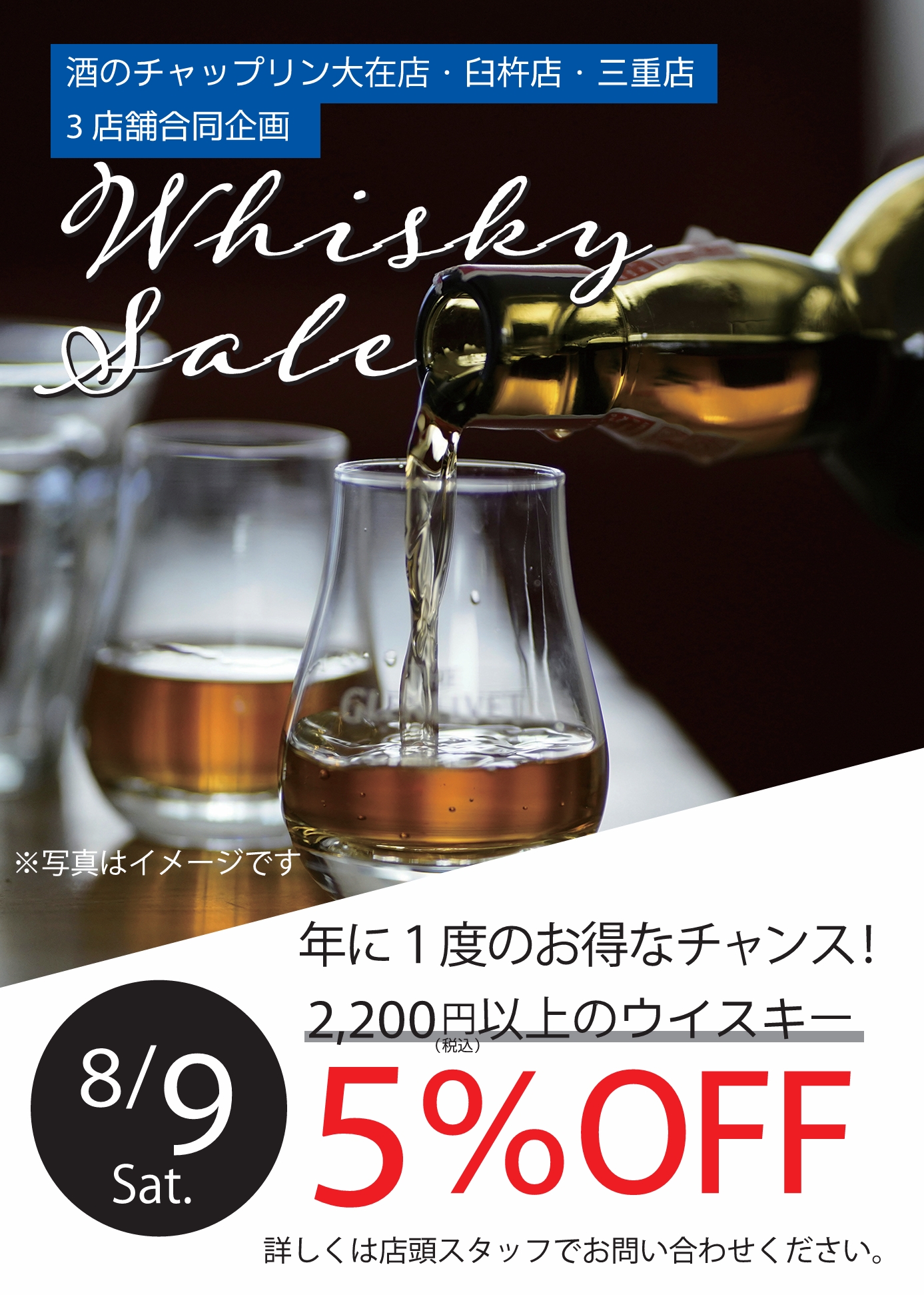 再　8/9(土)はチャップリン創業祭‼