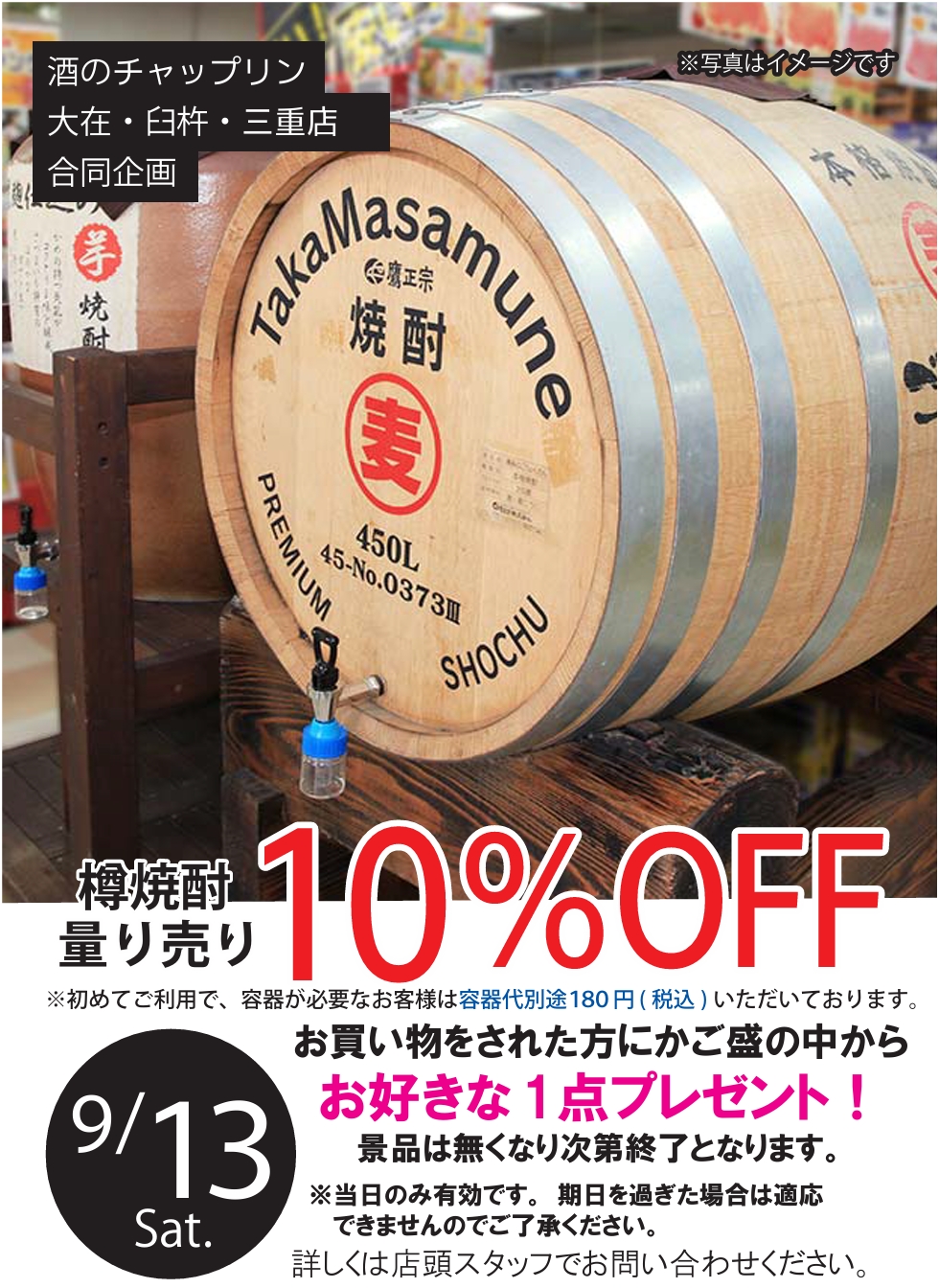 13日(土)は創業祭を開催します‼