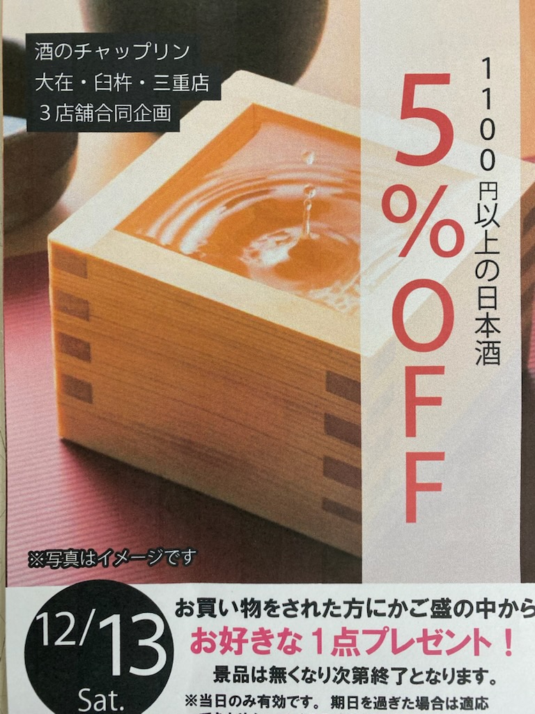 12/13日創業祭開催します。