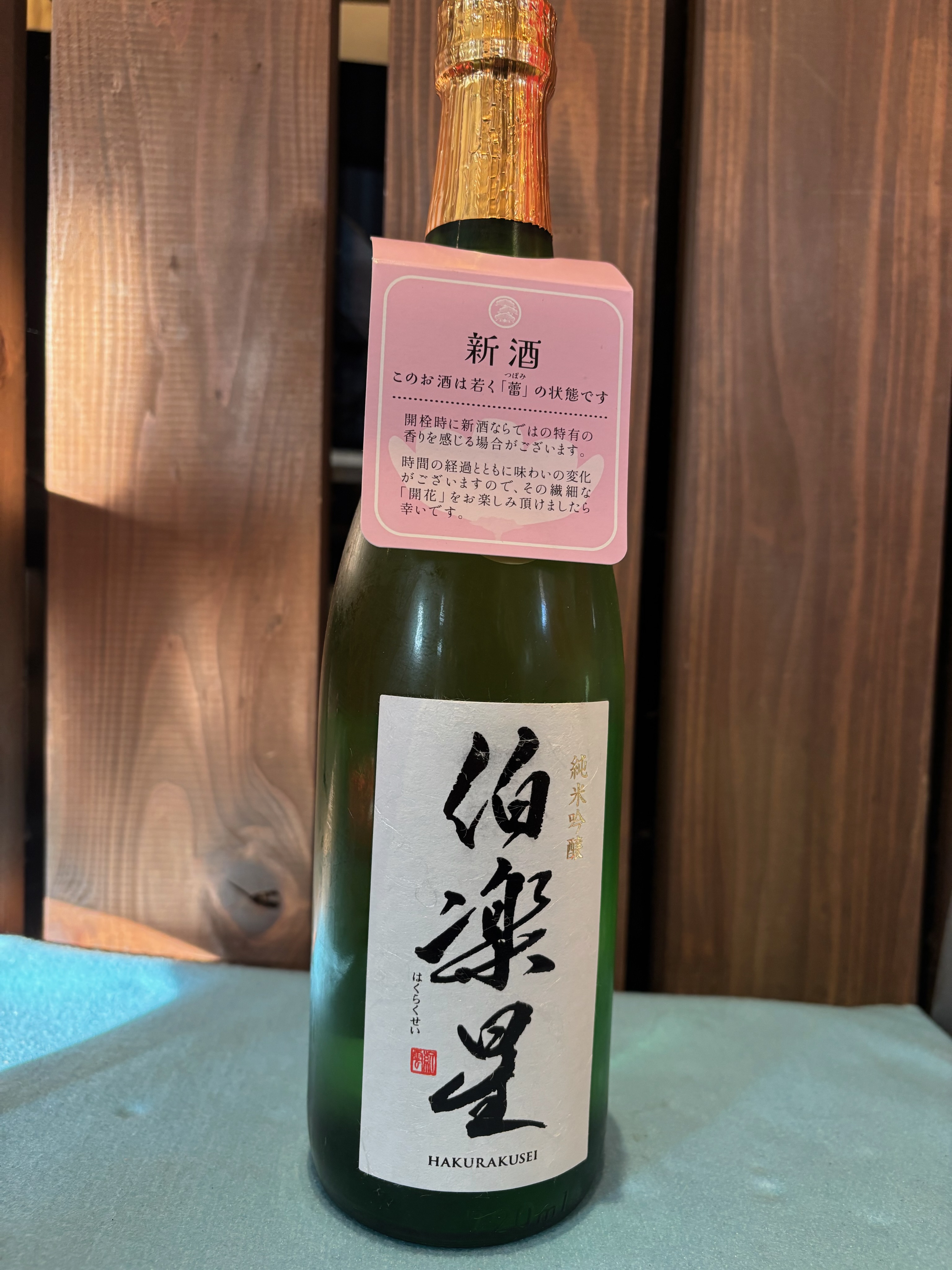 伯楽星　純米吟醸　新酒の紹介です(*'▽')