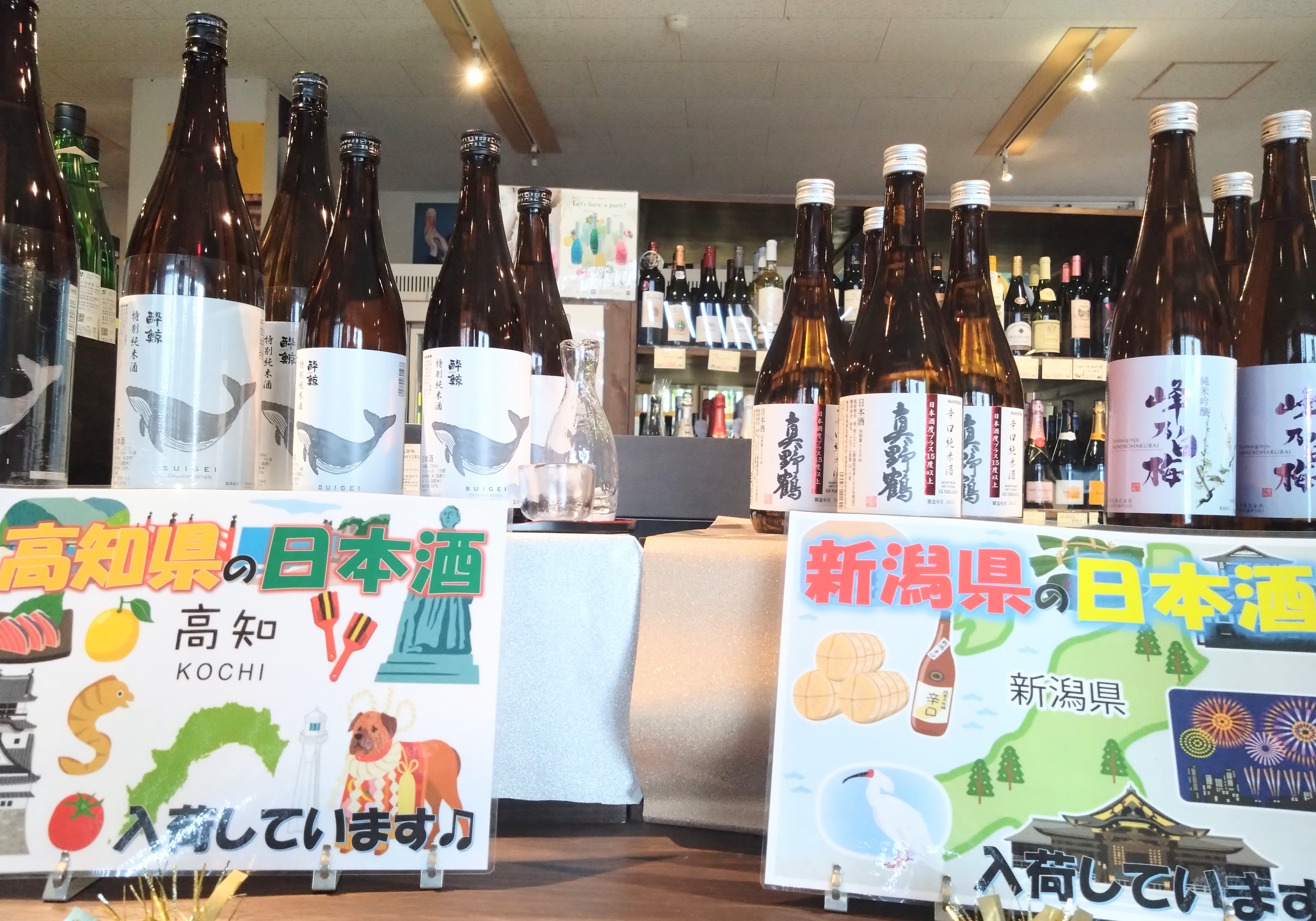 《高知県・新潟県の日本酒コーナー》