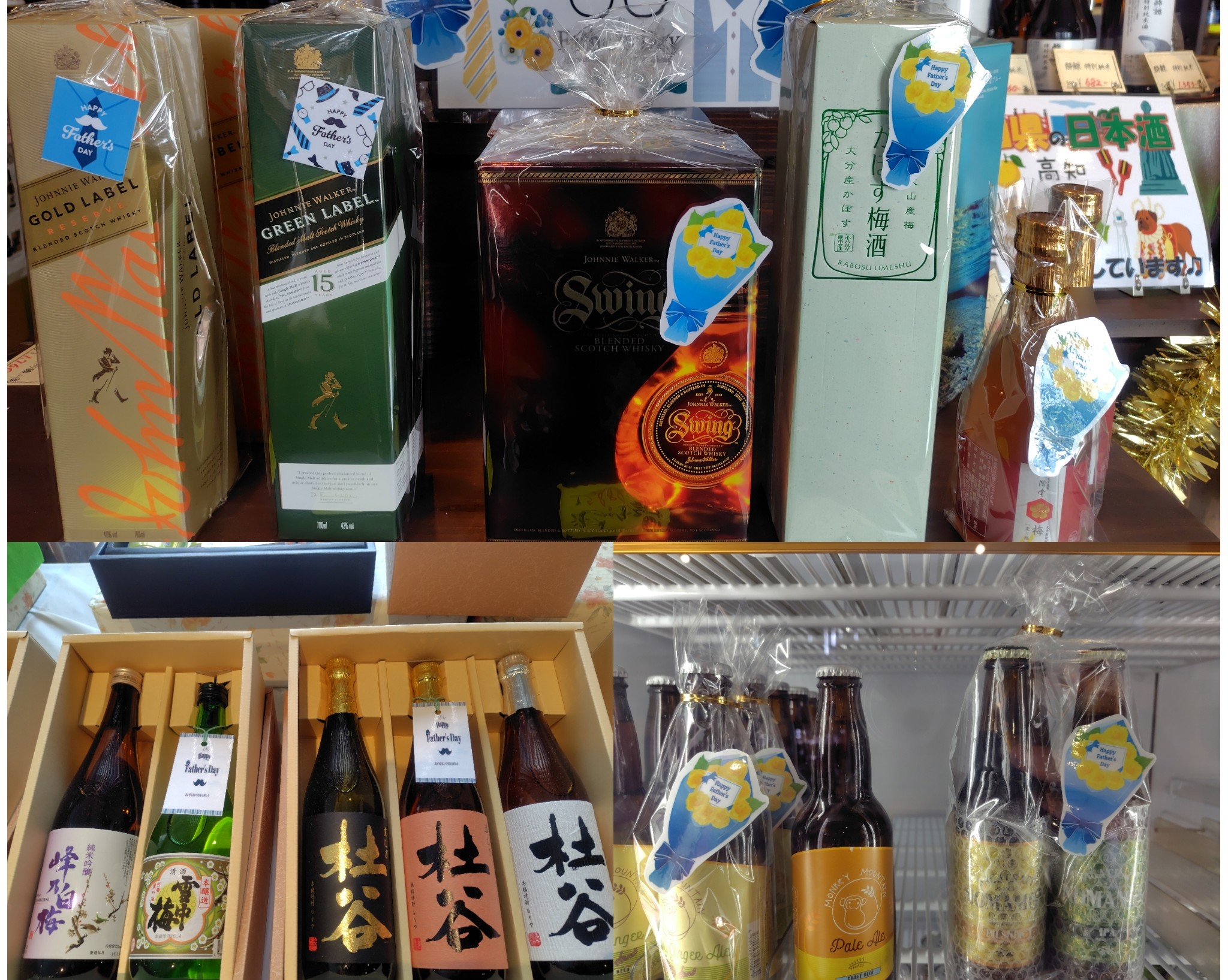 父の日にお酒をプレゼントしませんか？☺