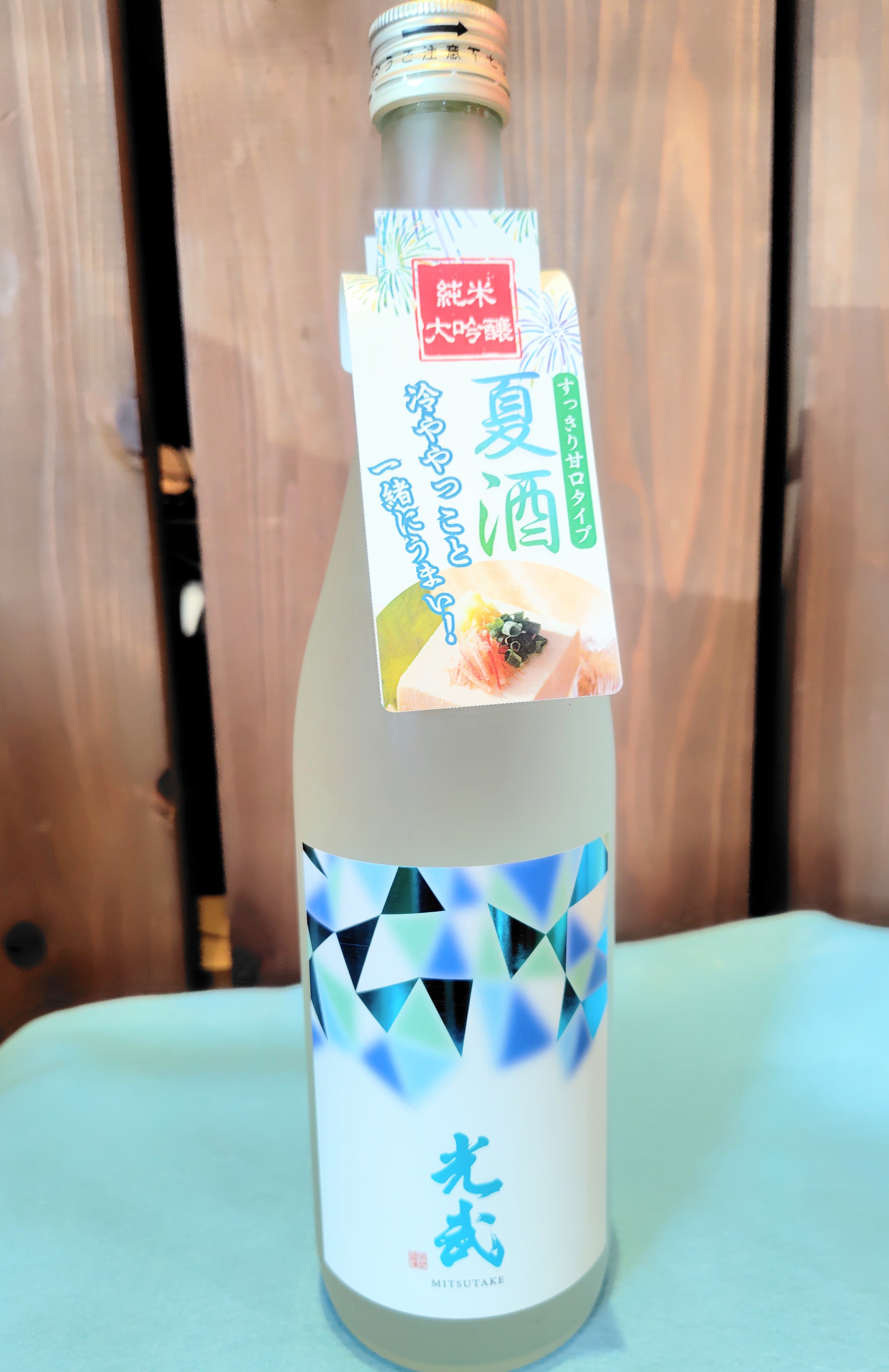 光武酒造さんの夏酒が入荷しました☺