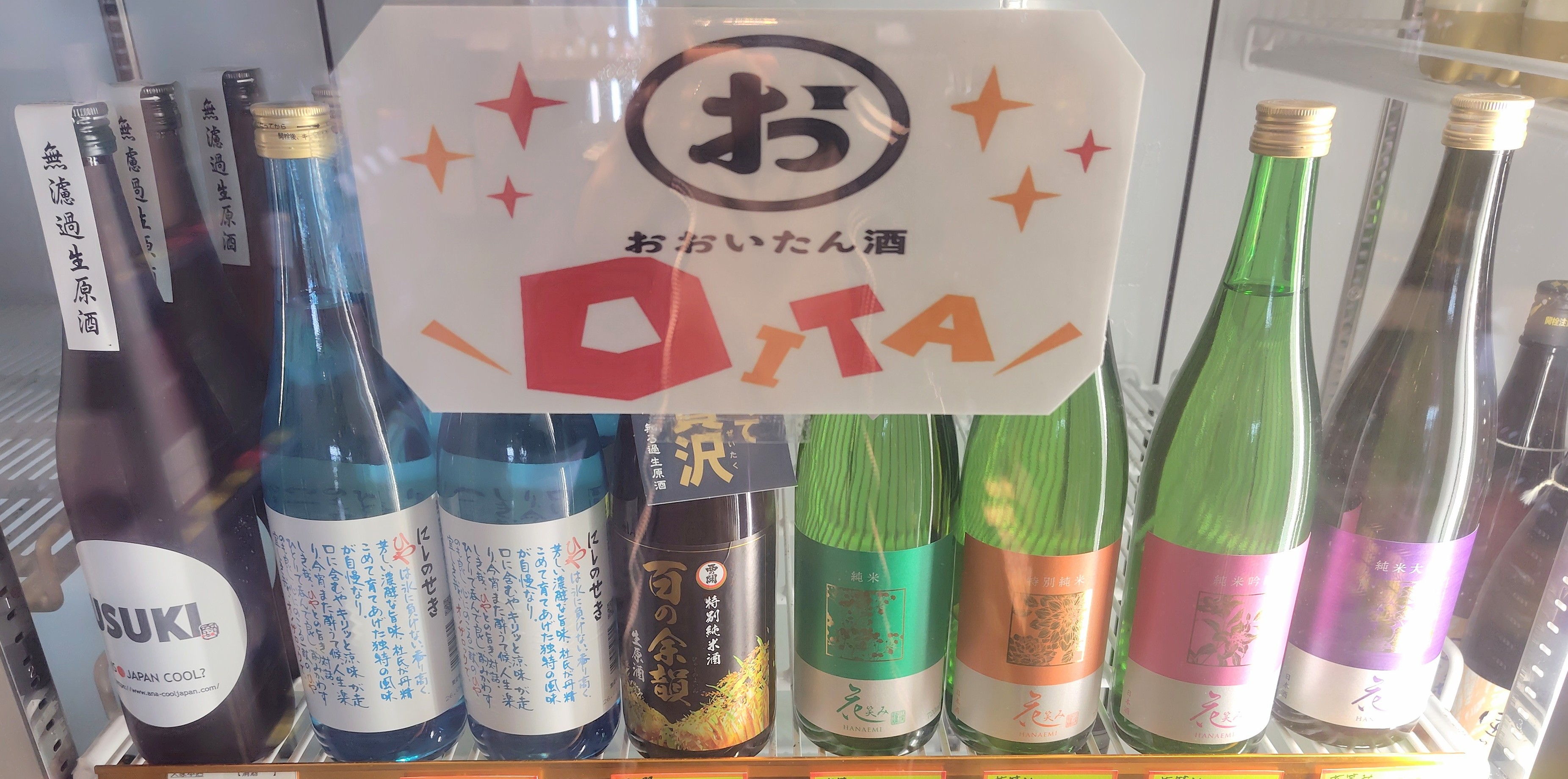 大分の地酒コーナー(*'▽')