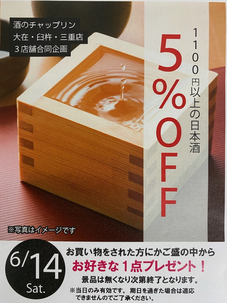 日本酒好きの方必見！！