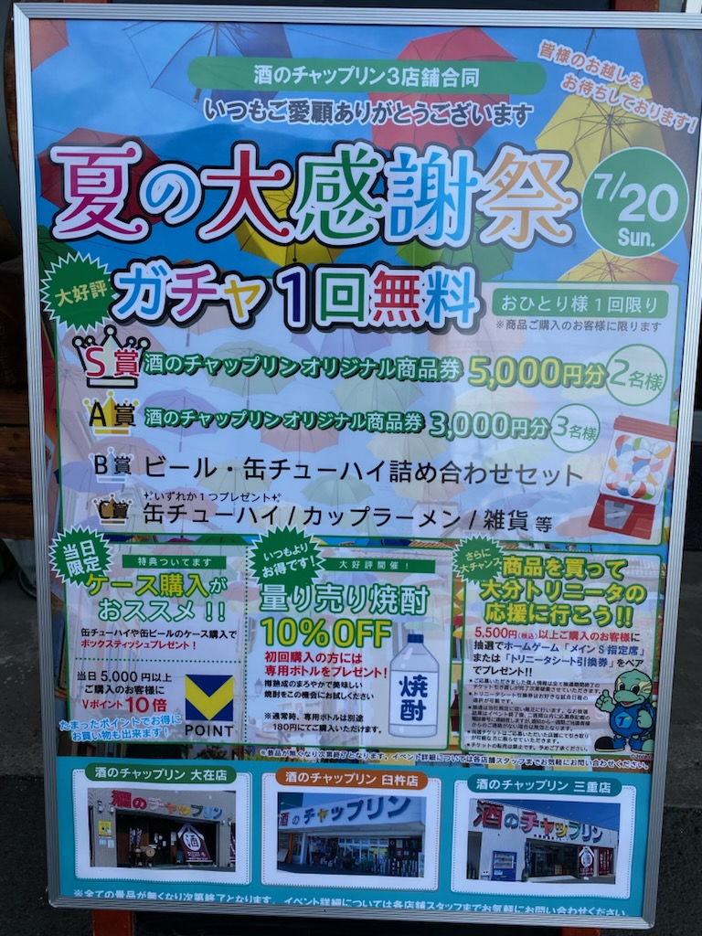 来月の20日はお客様感謝祭！