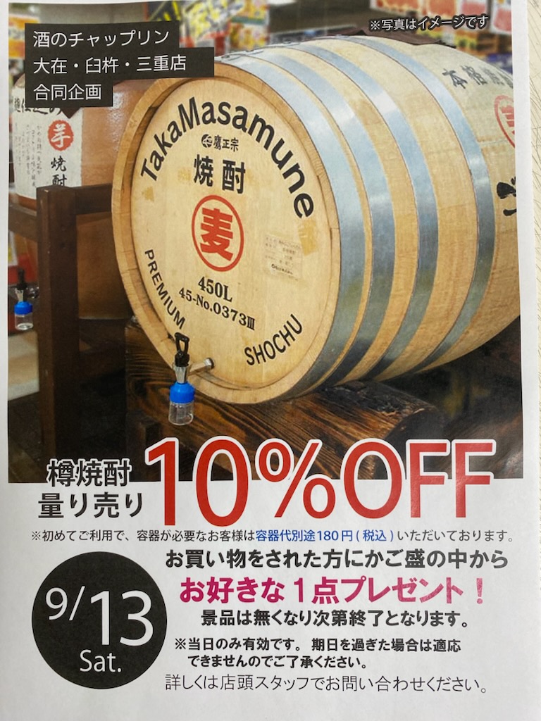 9月13日（土）は創業祭です！