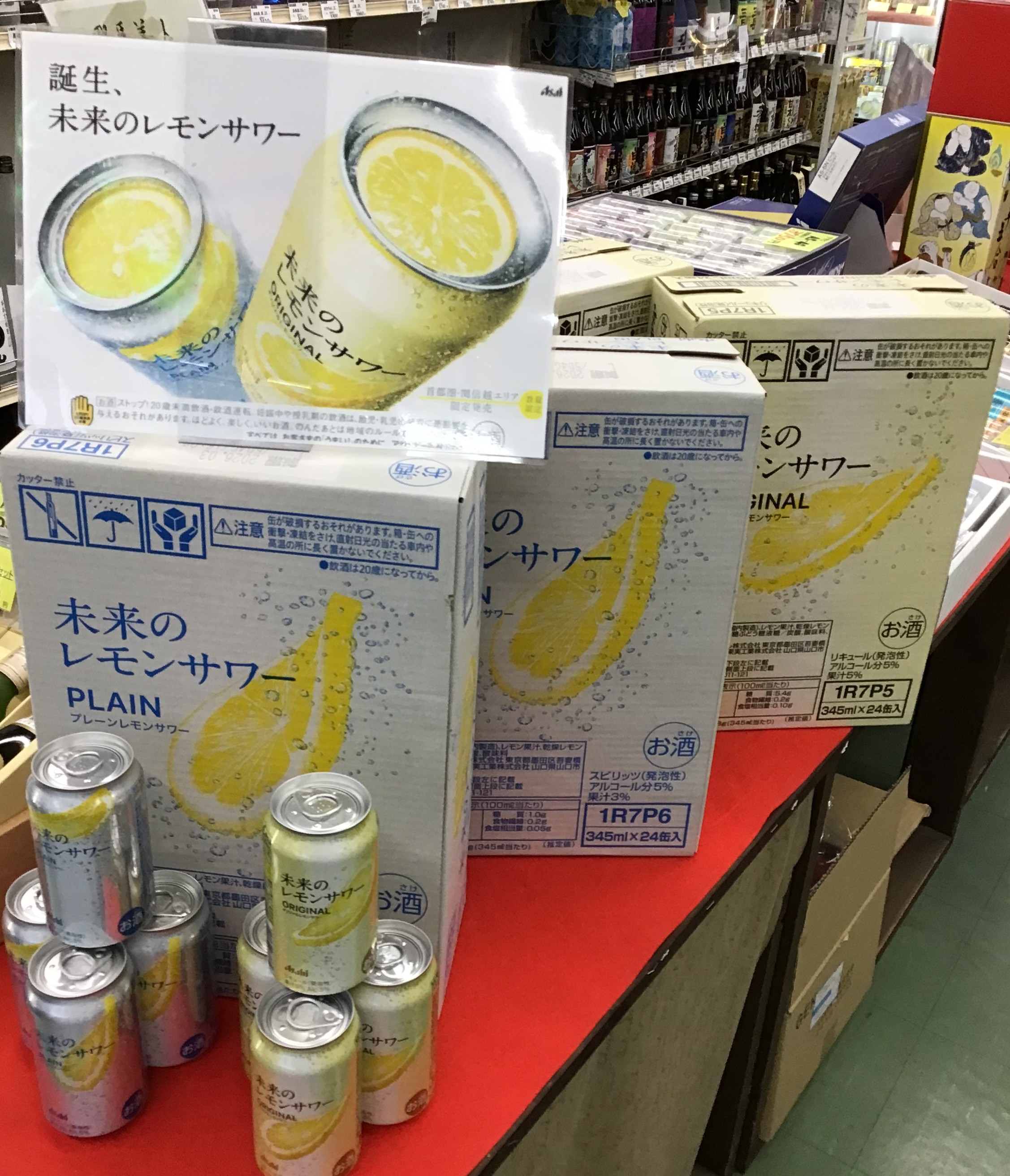 話題になっていたアサヒ未来のレモンサワーまだあります。