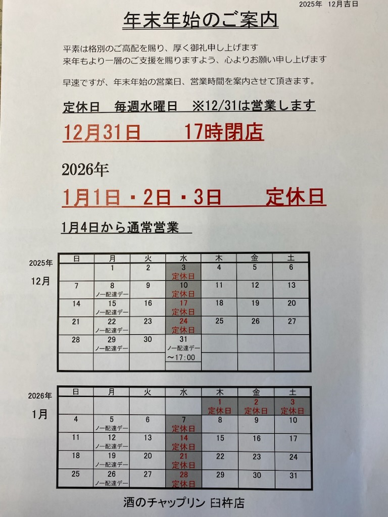 年末年始の営業案内です。