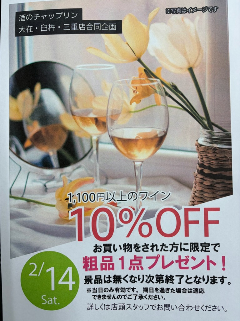 2/14は創業祭です！