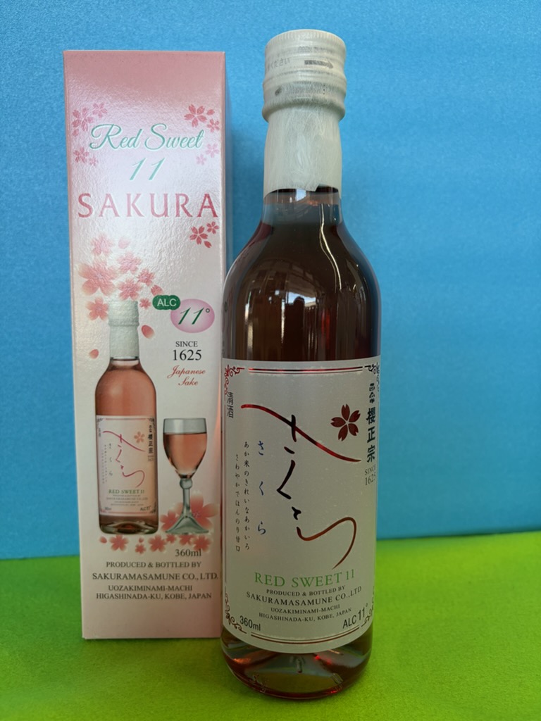 櫻正宗の清酒さくらRedSweet11