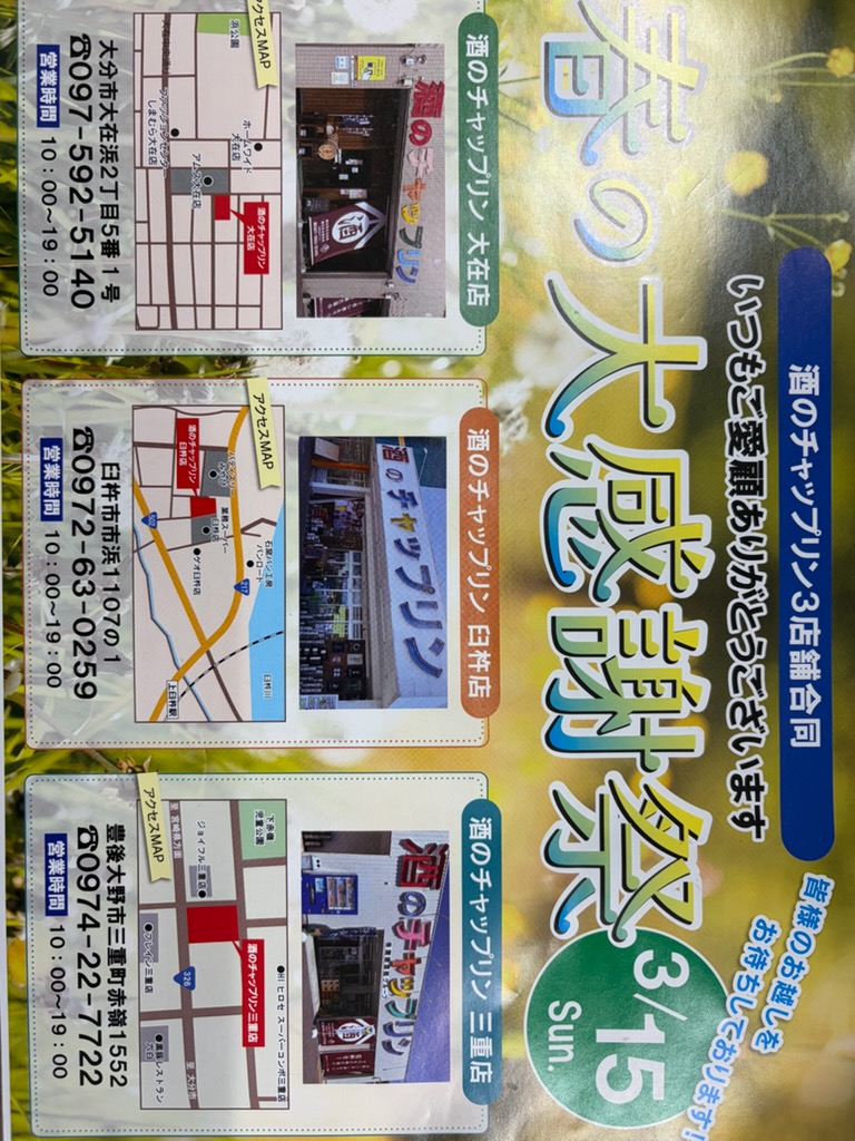 3月イベント情報