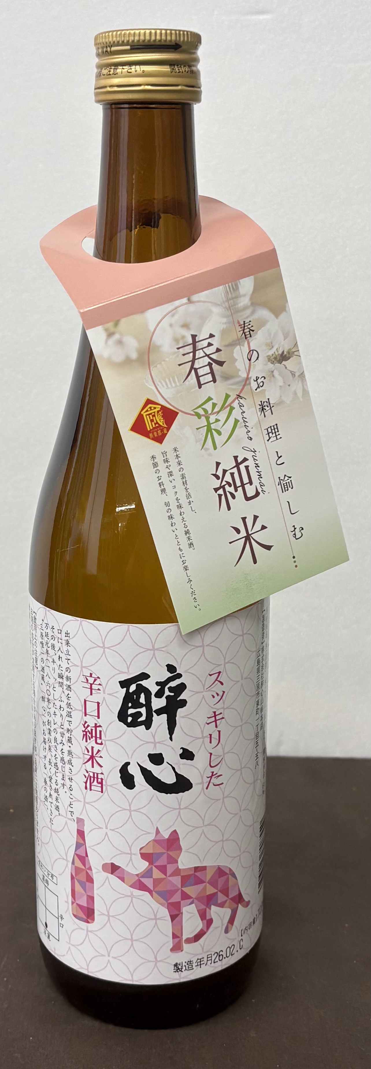 春のお酒シリーズ　第3弾　酔心辛口純米酒