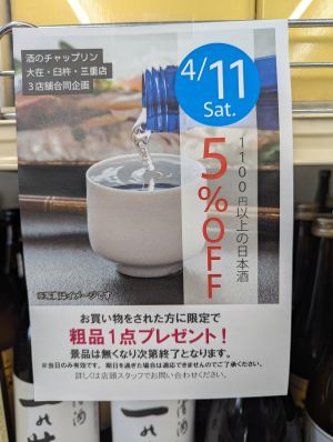 4/11(土）創業祭開催