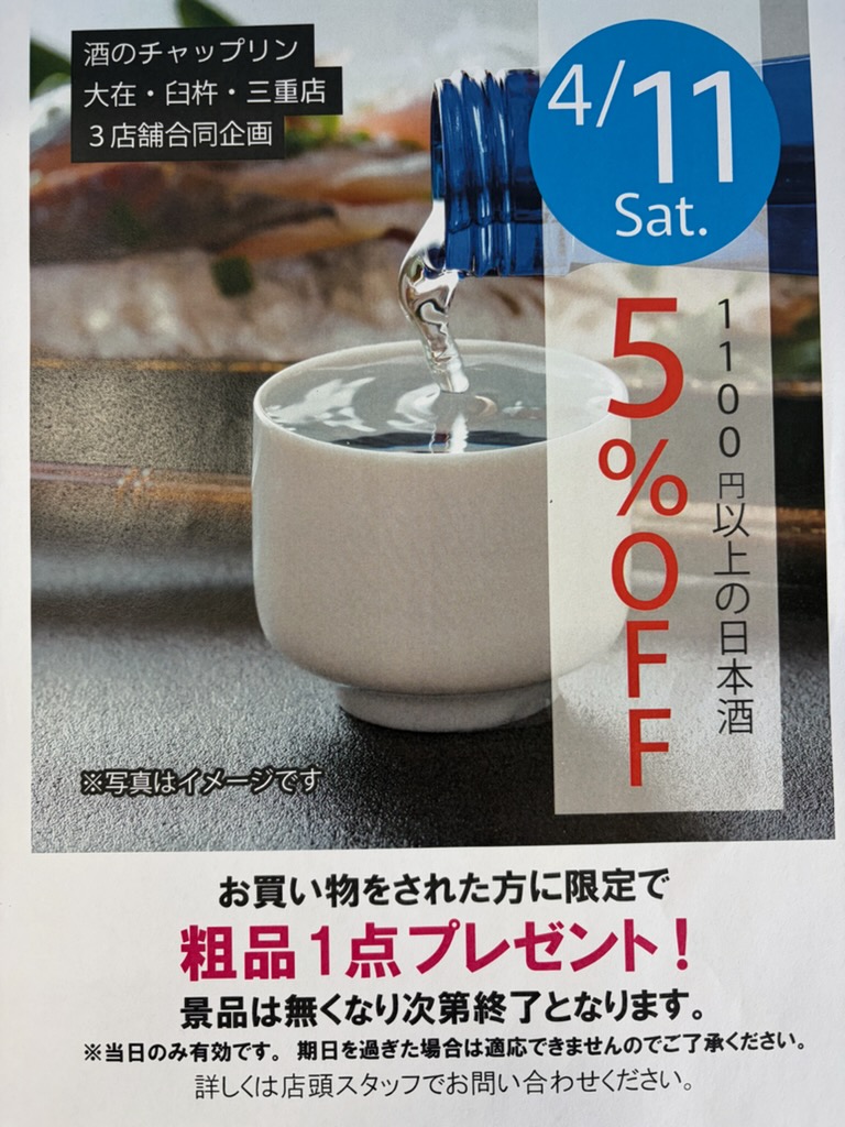 チャップリン創業祭！