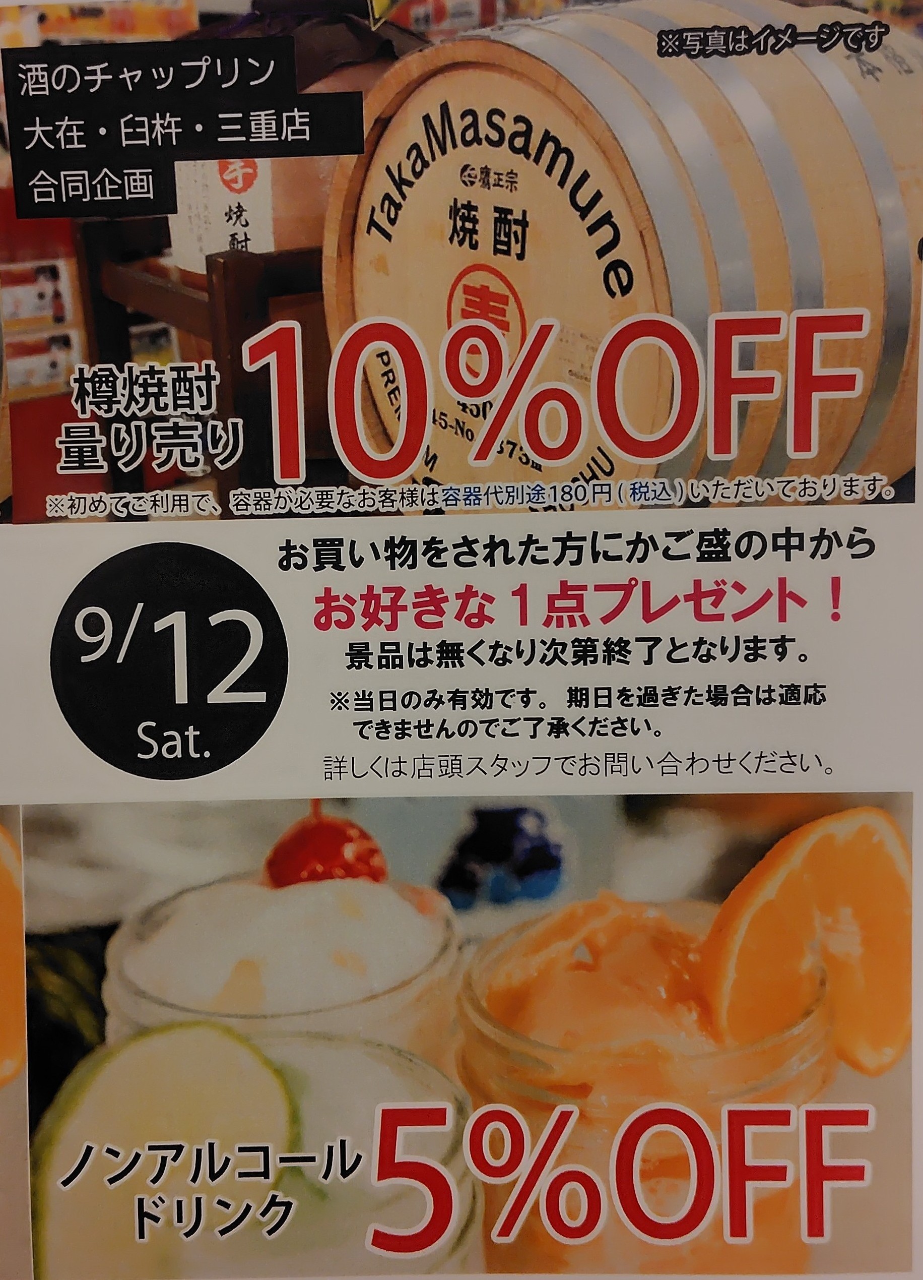 チャップリン創業祭