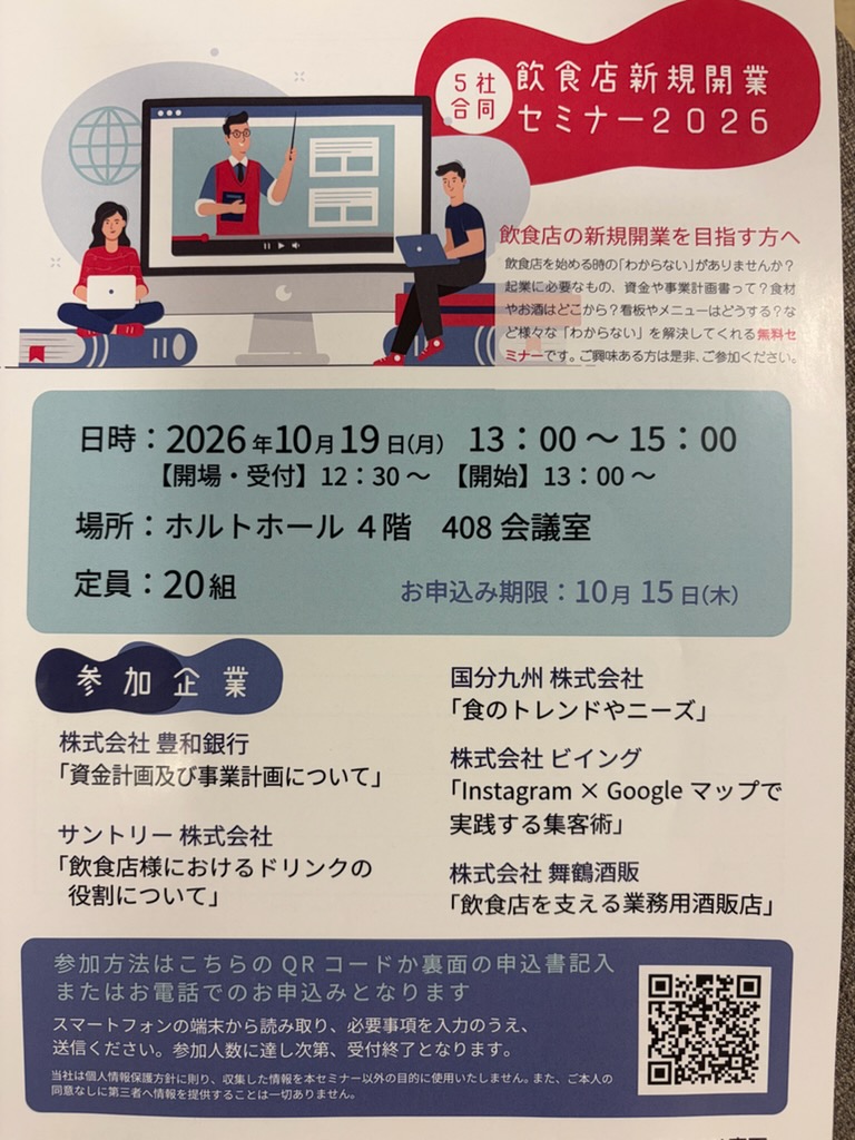 今年も新規開業セミナーを開催します。
