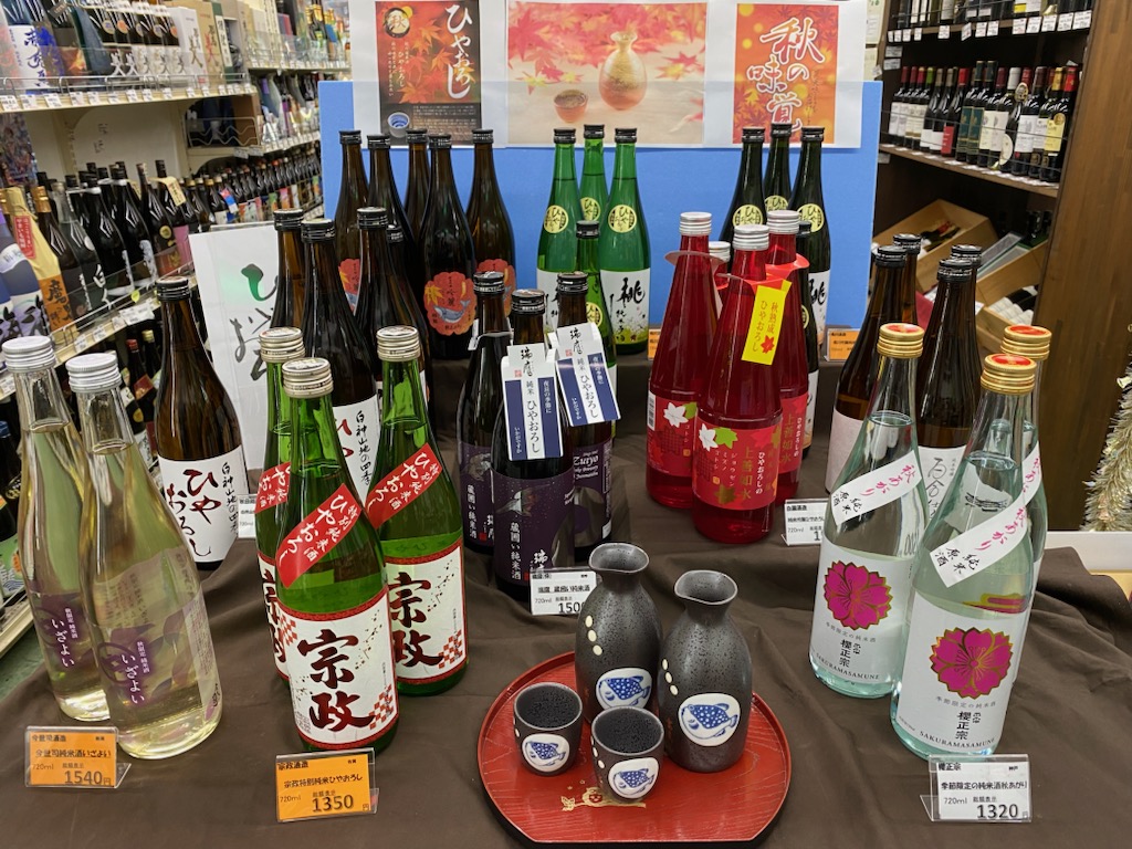 秋のお酒続々入荷中！